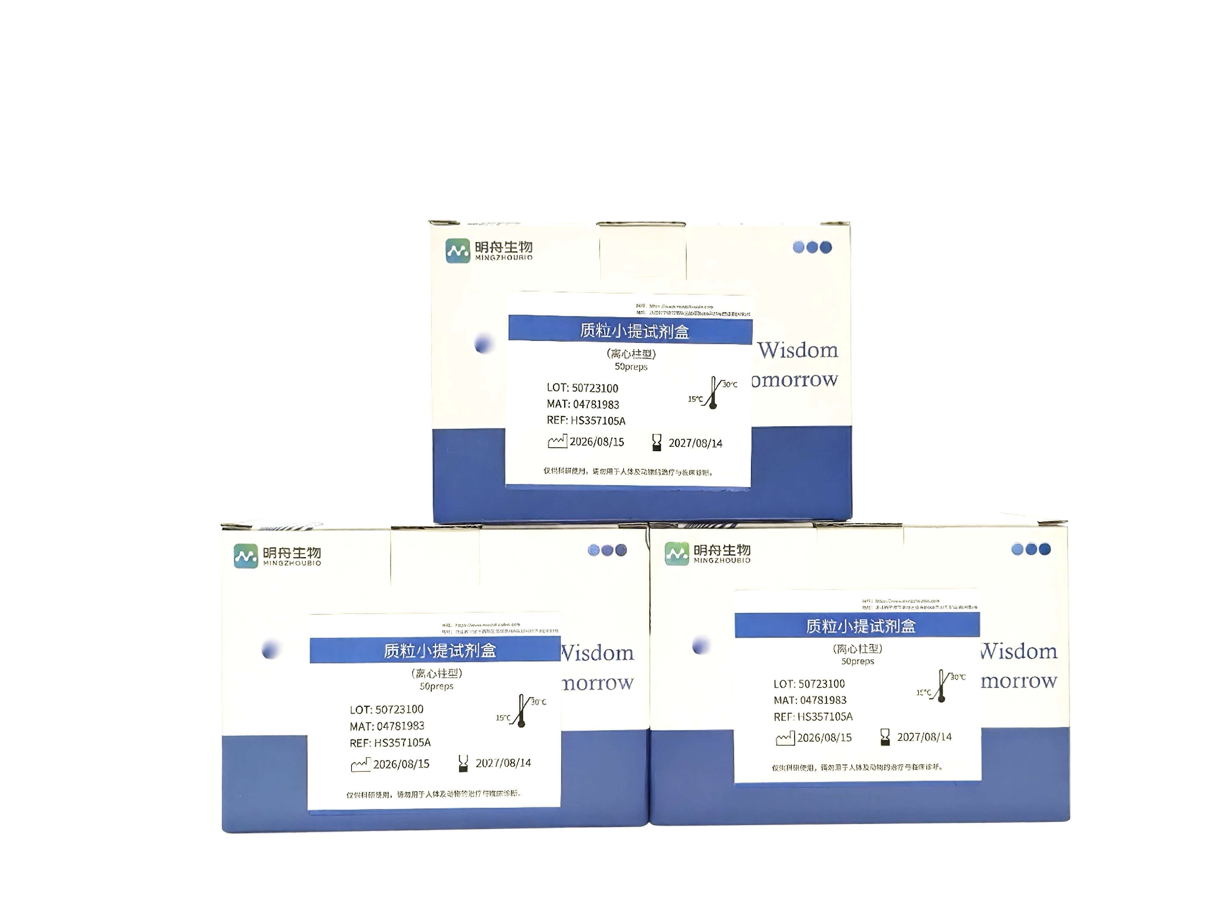 质粒小提试剂盒